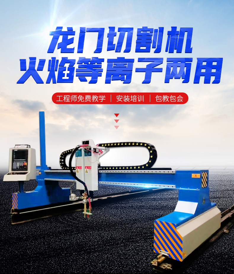 高配重型龙门数控火焰等离子切割机